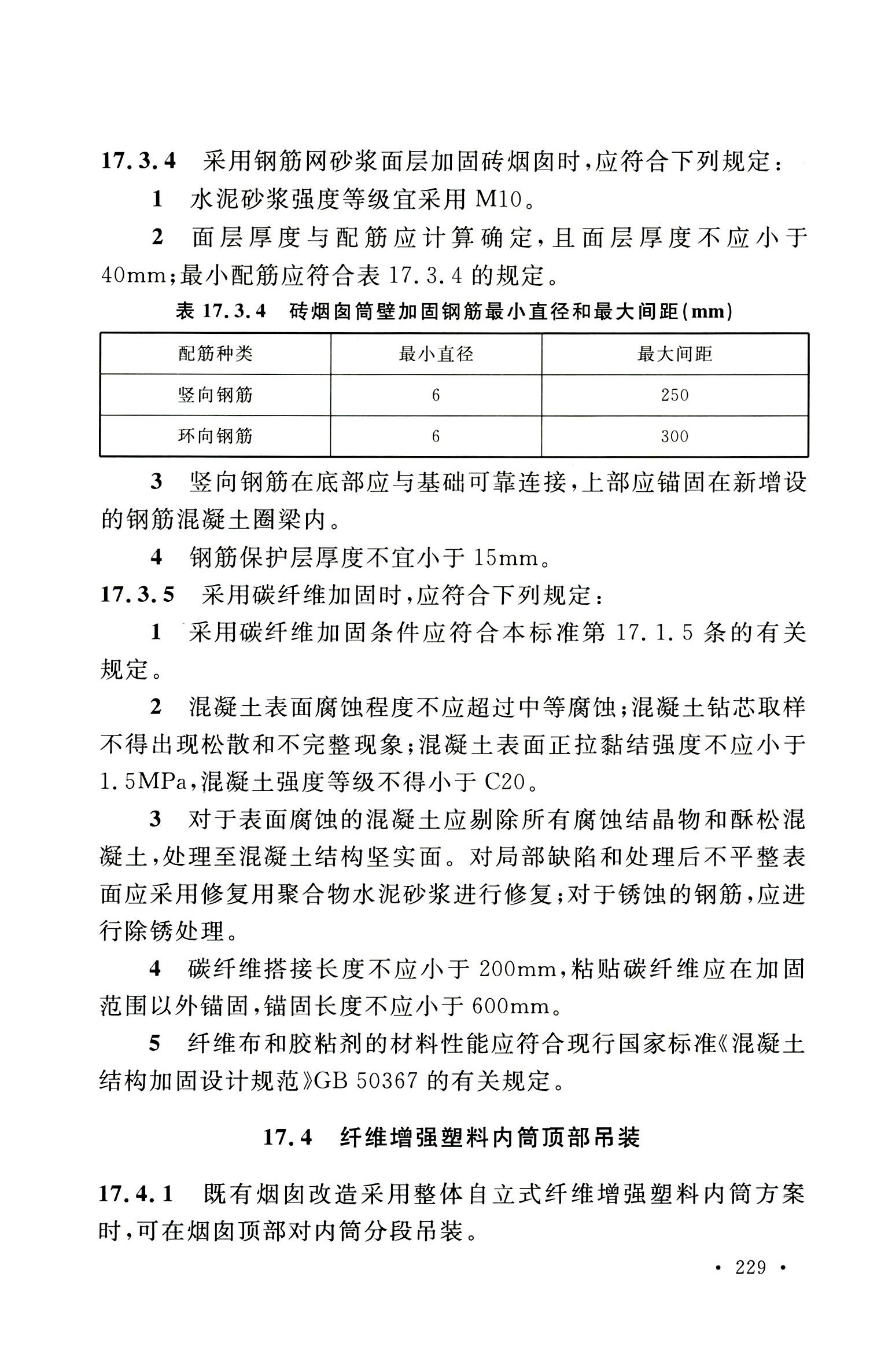 钢烟囱标准规程最新版,钢烟囱设计规范2013