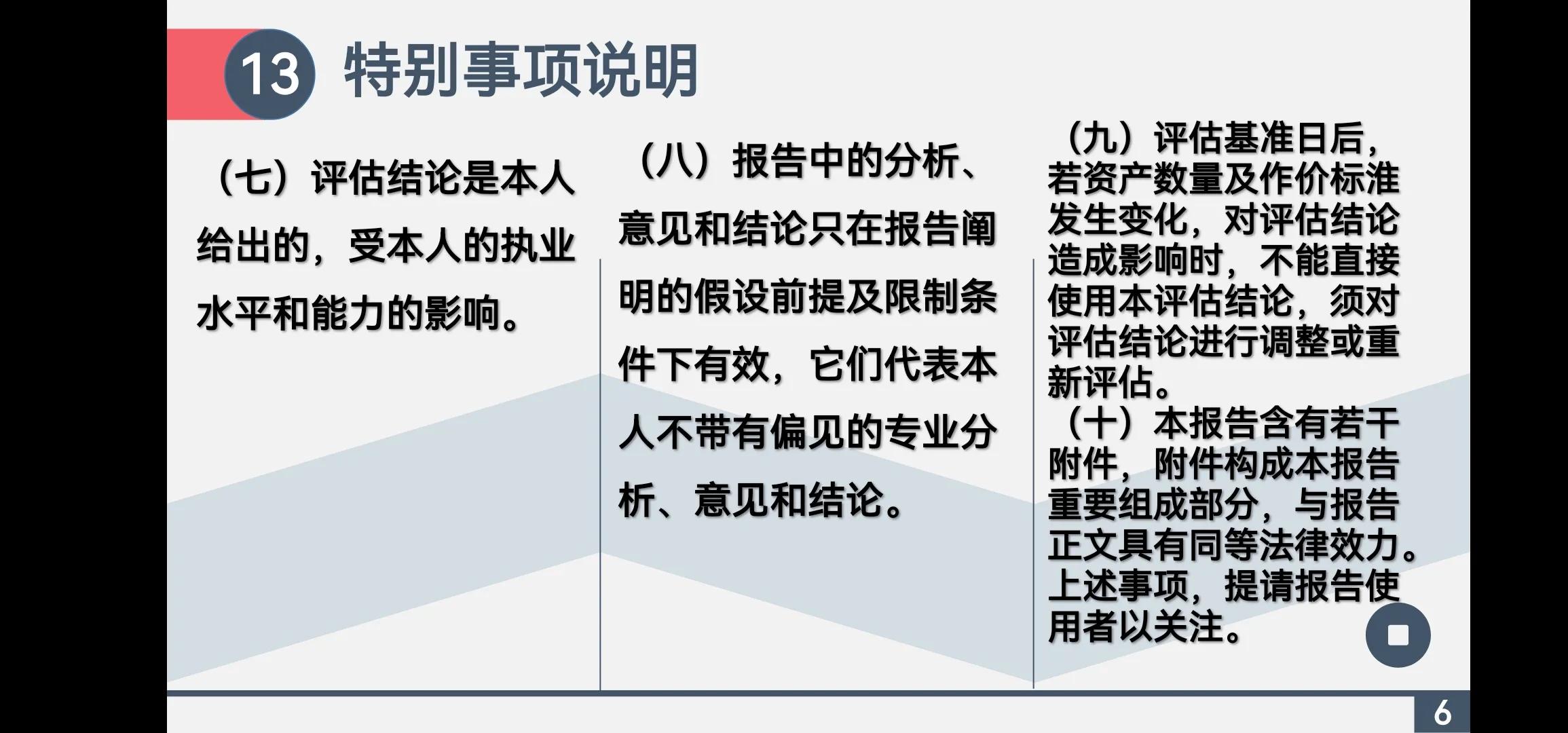 资产评估案例ppt,资产评估报告pdf