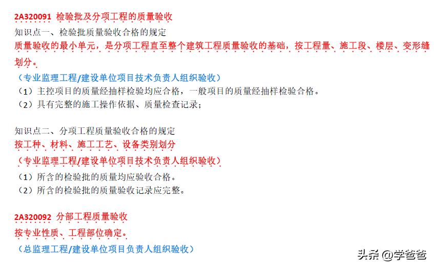 二级建筑建造师备考三科经验,二级建造师学习方法和技巧