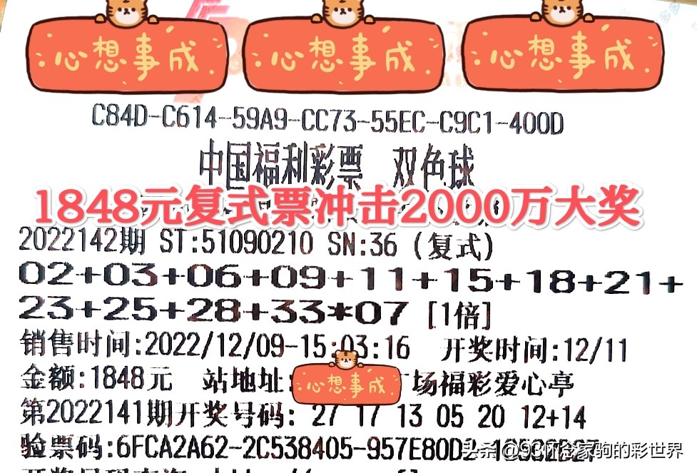 双色球第22142期数据分析及晒票！60倍投单式票冲击3亿元巨奖