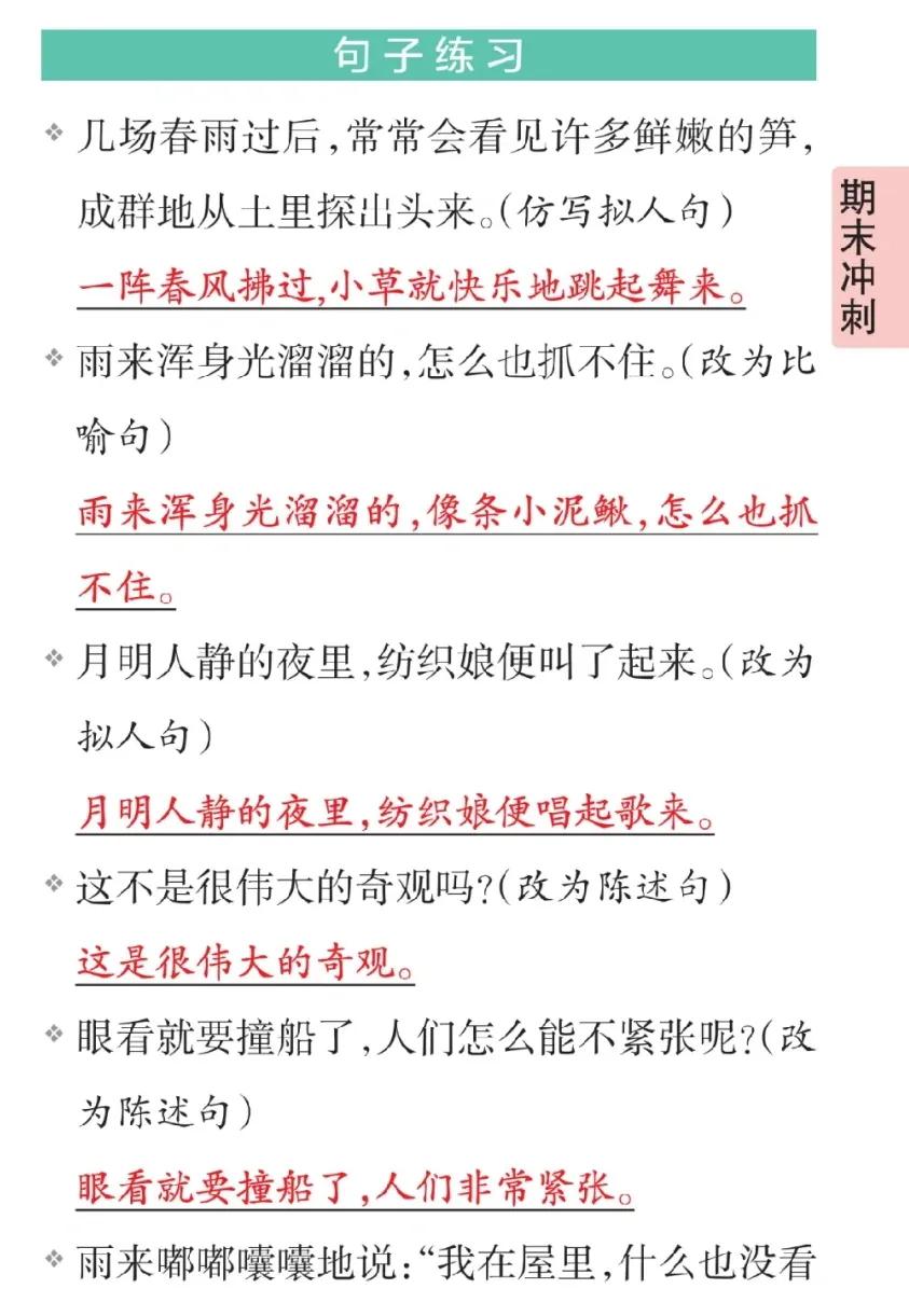 四年级上册语文期末考点梳理,四年级下册语文期末复习重点必考