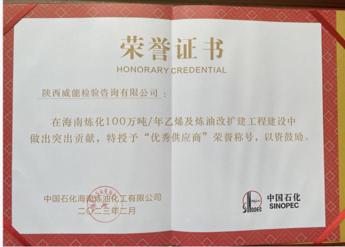 威能检验咨询有限公司,威能检测怎么样