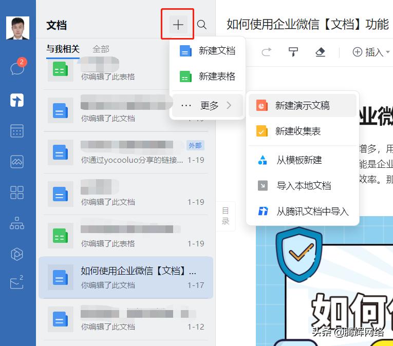 企业微信版的核心功能有哪些,企业微信4.0版本使用教程