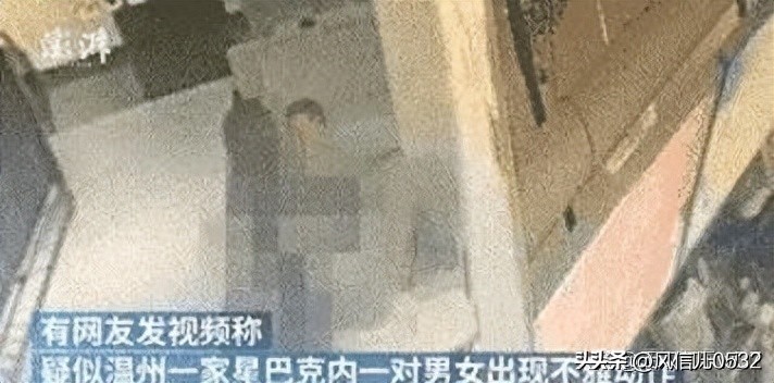 温州星巴克87秒不雅视频曝光，引起公众的专注