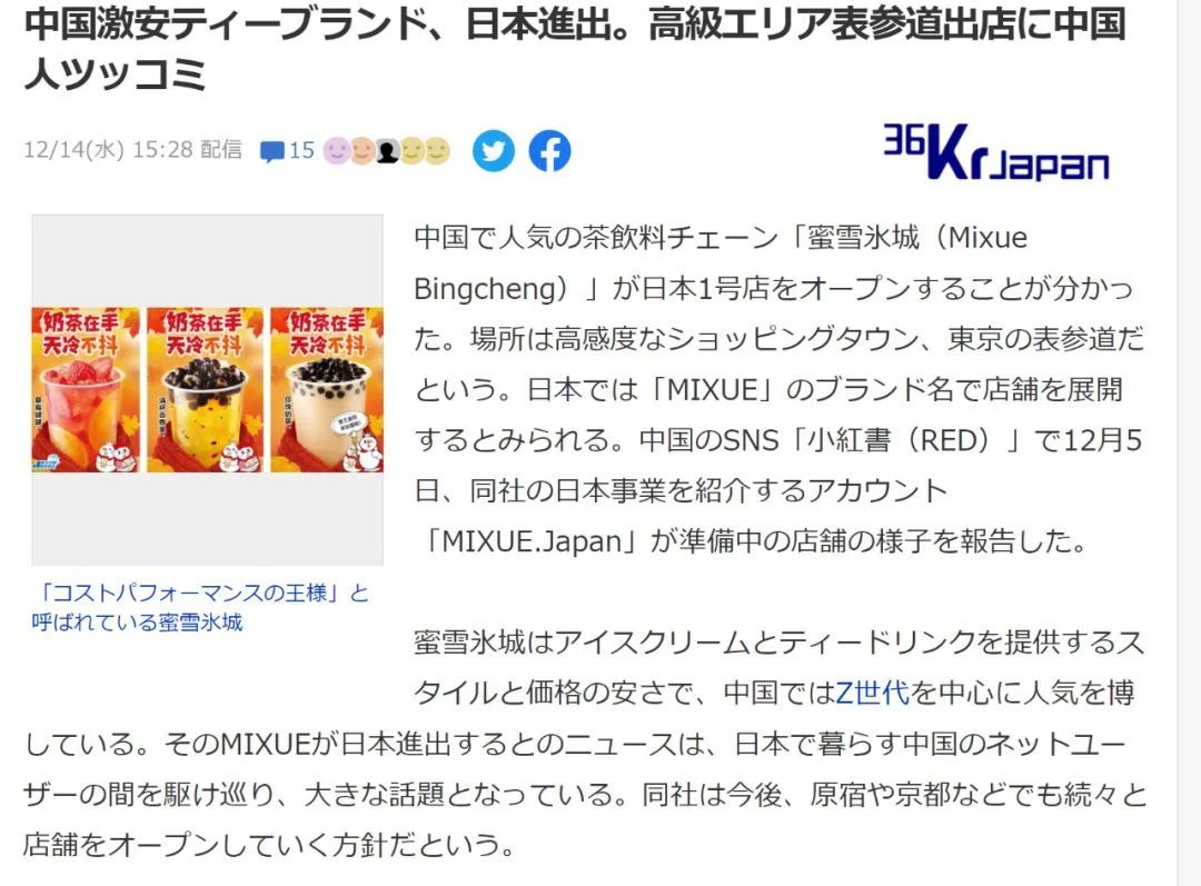 蜜雪冰城在日本卖多少钱,如今蜜雪冰城在日本开了几家店