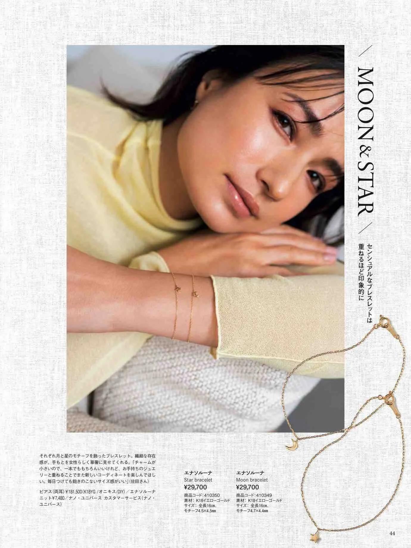 日本时尚杂志《Marisol》2023春夏号