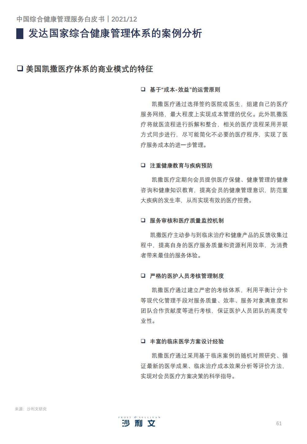 健康管理服务产业的发展战略,精准健康管理服务市场前景分析