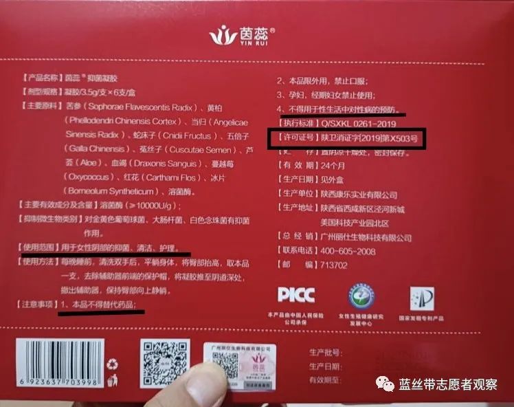 茵蕊抑菌凝胶是保健品吗,茵蕊抑菌凝胶是正规产品吗