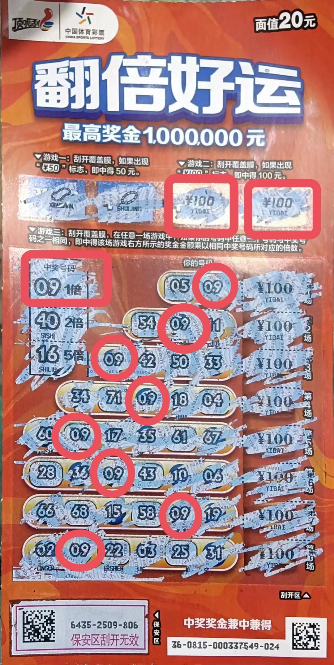 看世界杯刮即*票开**有翻倍惊喜