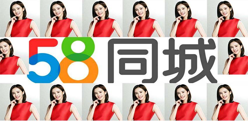 当年差点死在创业路上的58，上市后负面不断的她，成功了吗？