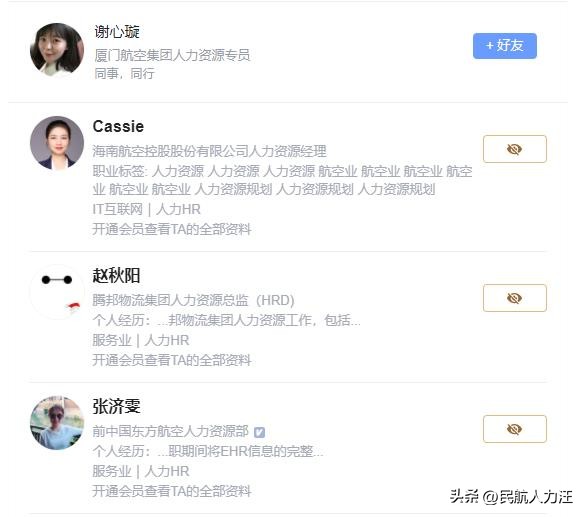 民航求职,中国民航是如何招聘的