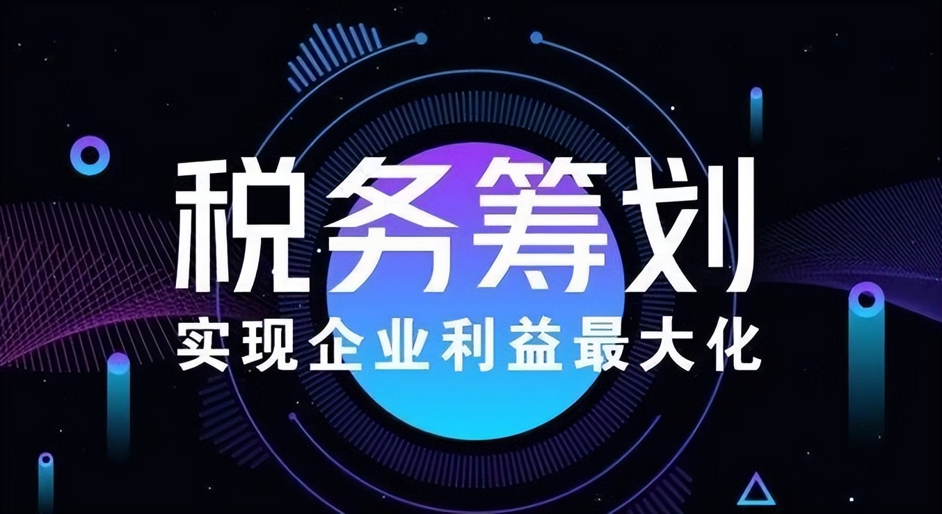 贸易企业合理利润,贸易型企业节税
