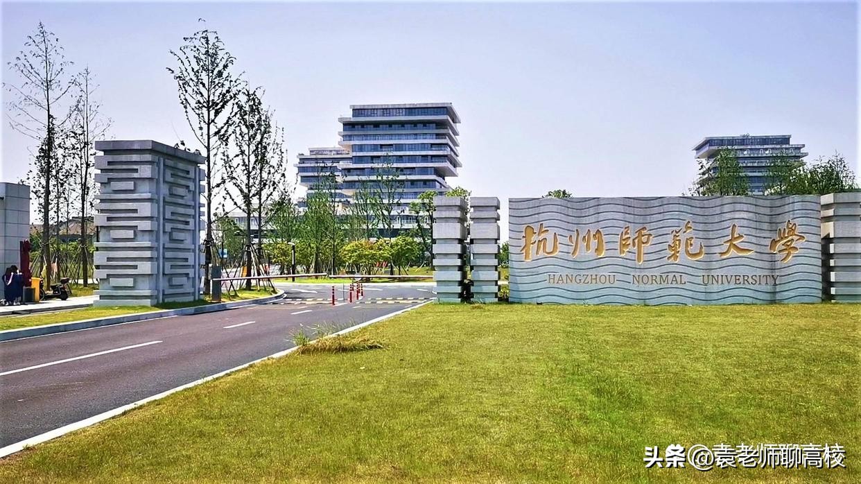 杭州师范大学、江苏师范大学和山东师范大学，三所师范谁更强？