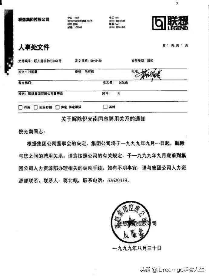 “柳虎吃猪”:联想控股Legend联想集团Lenovo