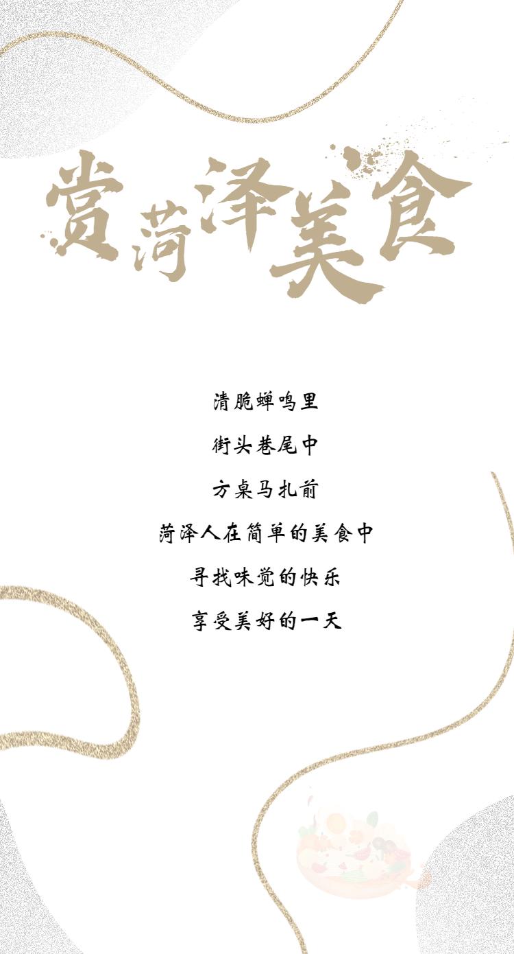 菏泽夏季美食,菏泽的美食没想到有那么多