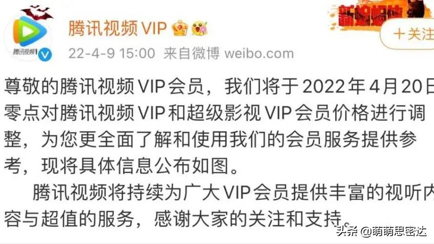 时隔1年后又涨价，会员涨幅最高达25%，腾讯视频凭什么？
