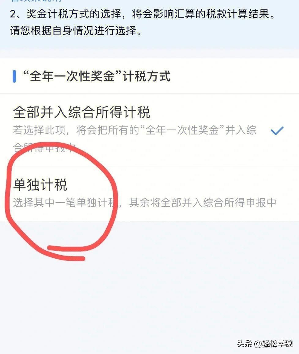 年终奖个税怎么扣得比较合理,年终奖个税计算方法如何选择
