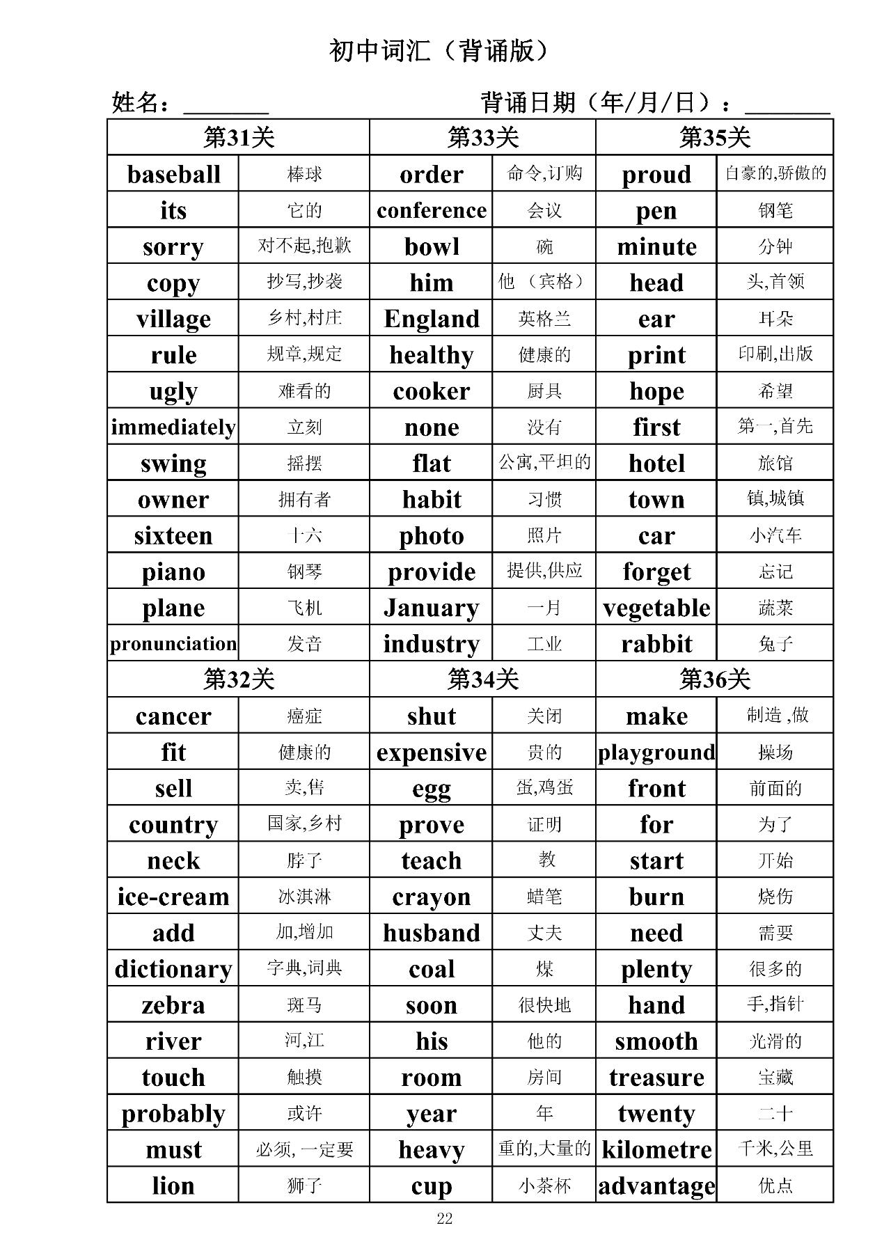 初中英语单词必背3500词汇默写版,初三英语单词默写和背诵