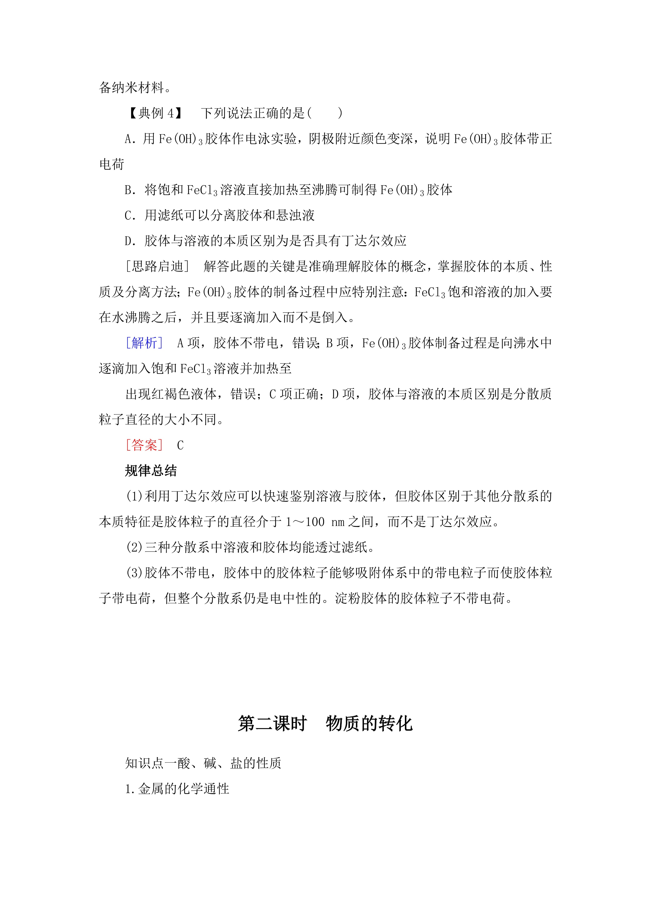 高中化学必修一全套教学视频,高中化学必修一化学方程式归纳