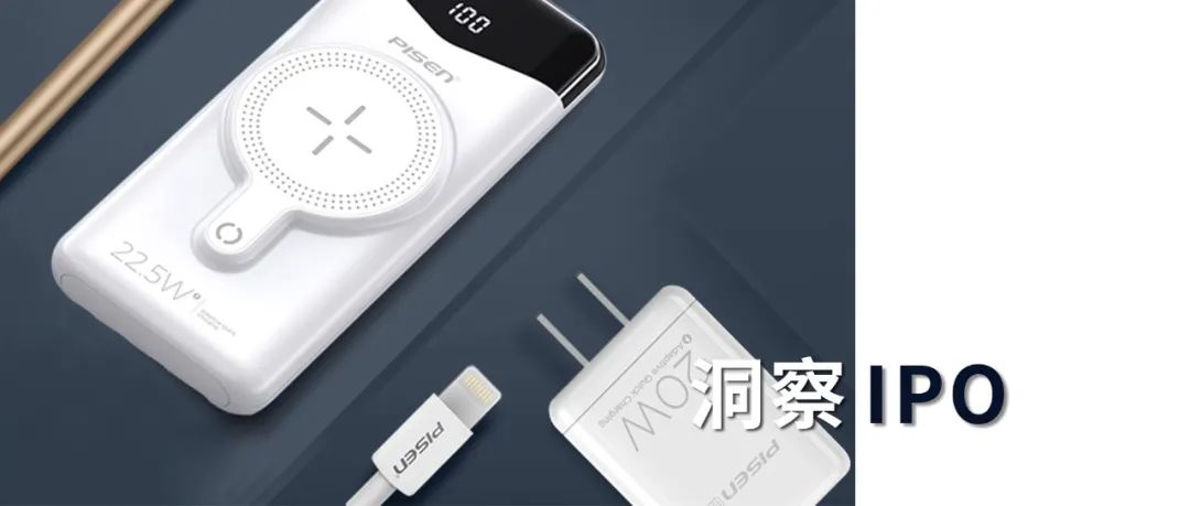 品胜电子上市最新进展,品胜ipo上市