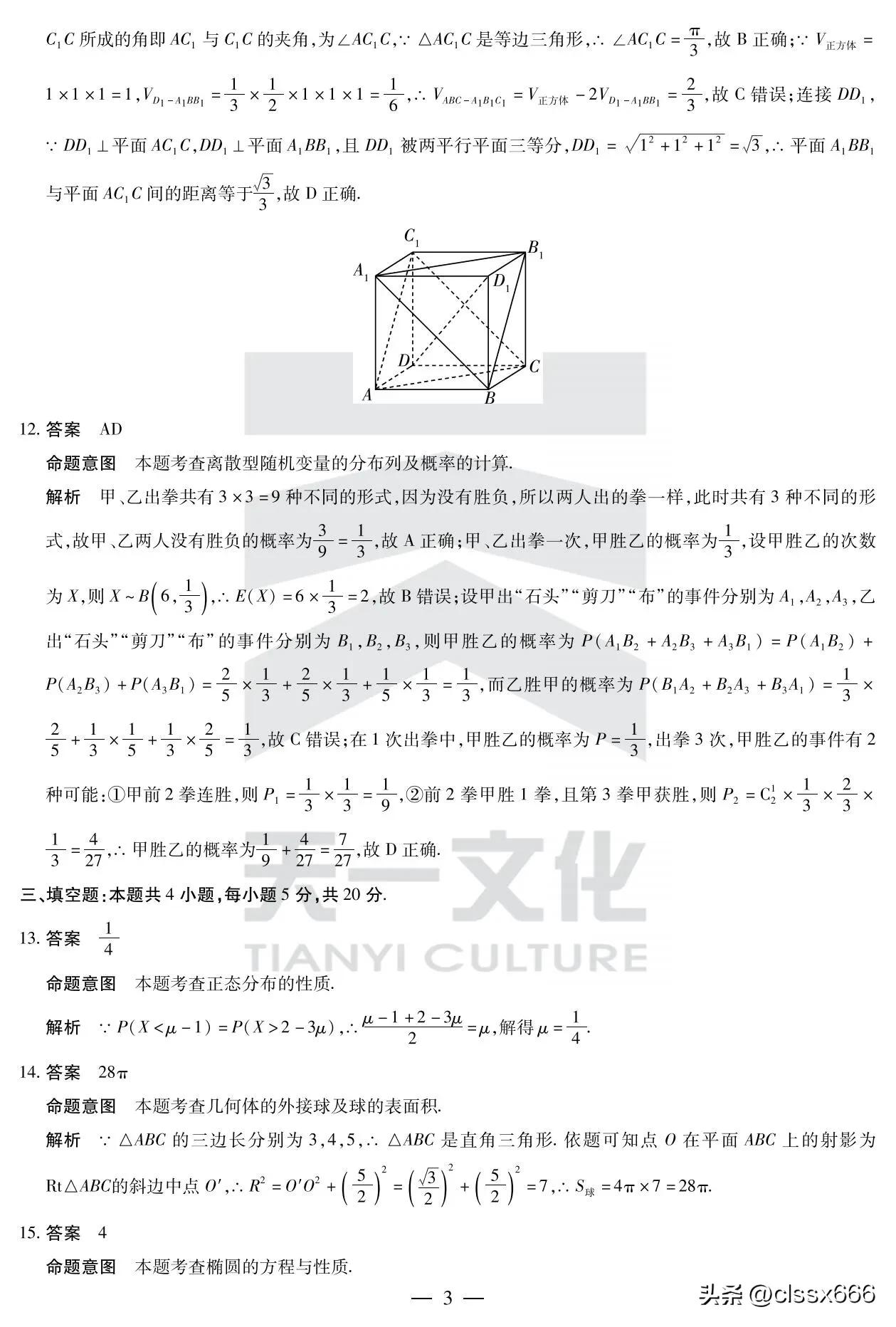 天一大联考高二阶段性测试二数学,天一大联考19-20高二数学试卷答案