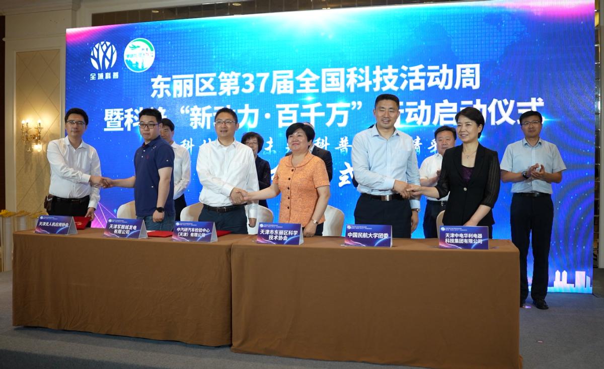 东丽区第37届科技周暨科普“新动力•百千万”行动启动