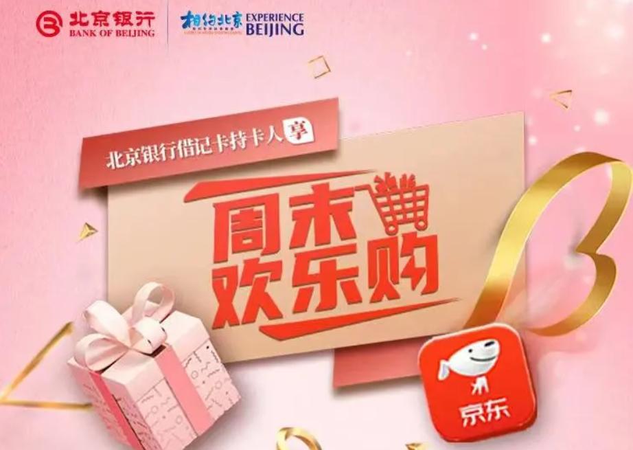 天猫京东苏宁拼多多,拼多多京东银行优惠