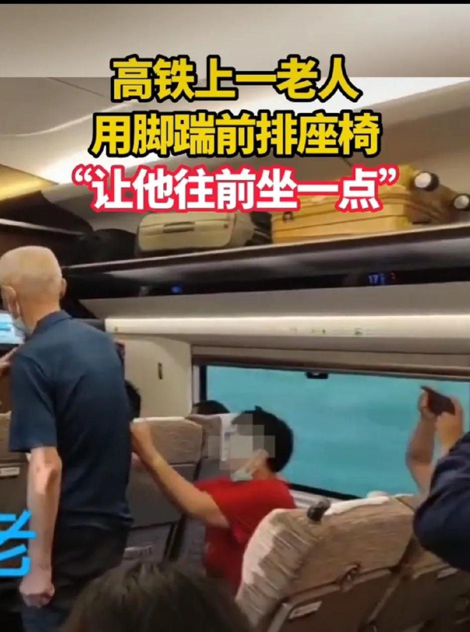 大爷在高铁上狂踹前排座椅,大爷高铁上踢踹前排座椅后续