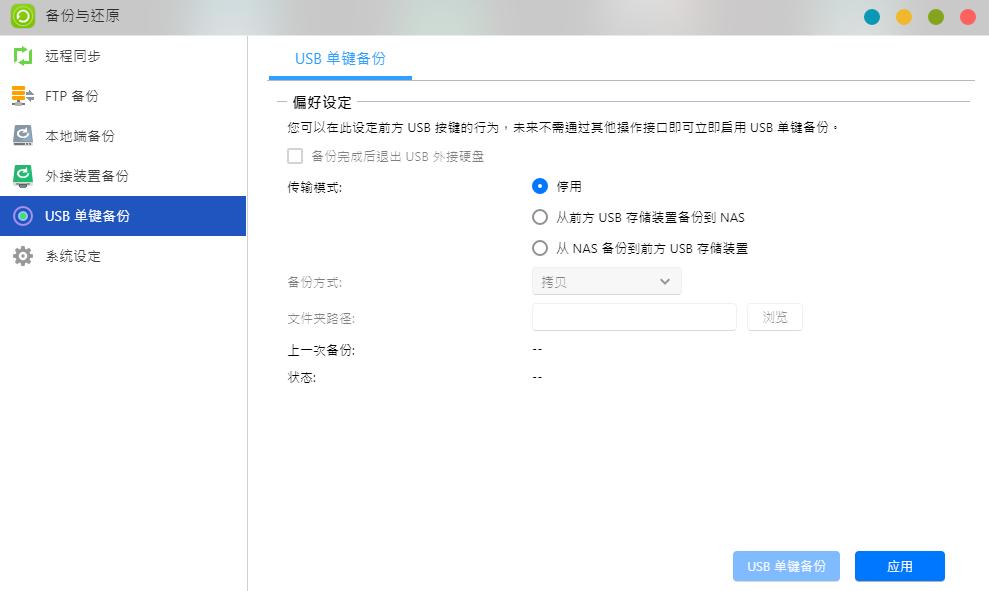移动硬盘自动备份到nas,移动硬盘如何快速备份到nas