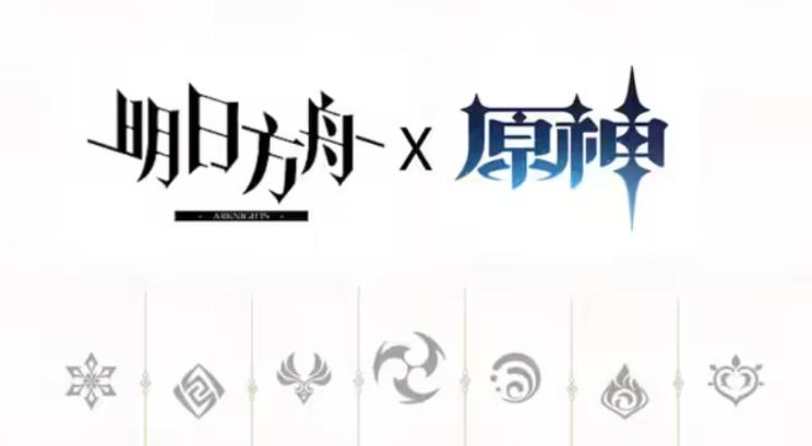 原神联动明日方舟,原神王者方舟联动