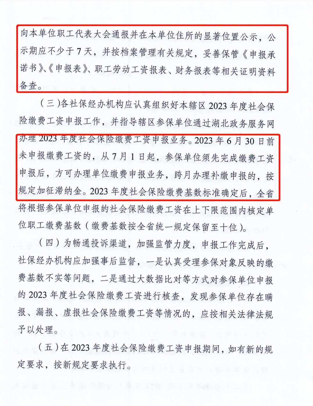 医疗保险年度职工缴费工资申报,2023灵活就业人员社保缴费及申报