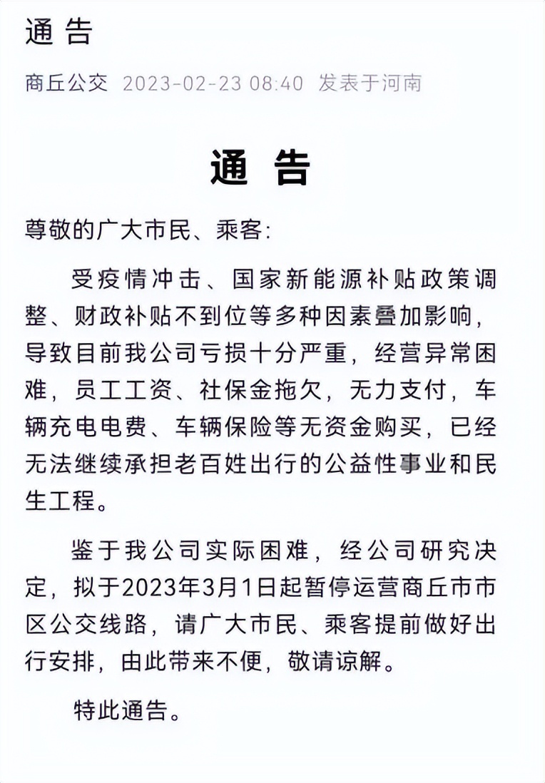 商丘公交停运风波背后图文故事,商丘公交停运事件解读