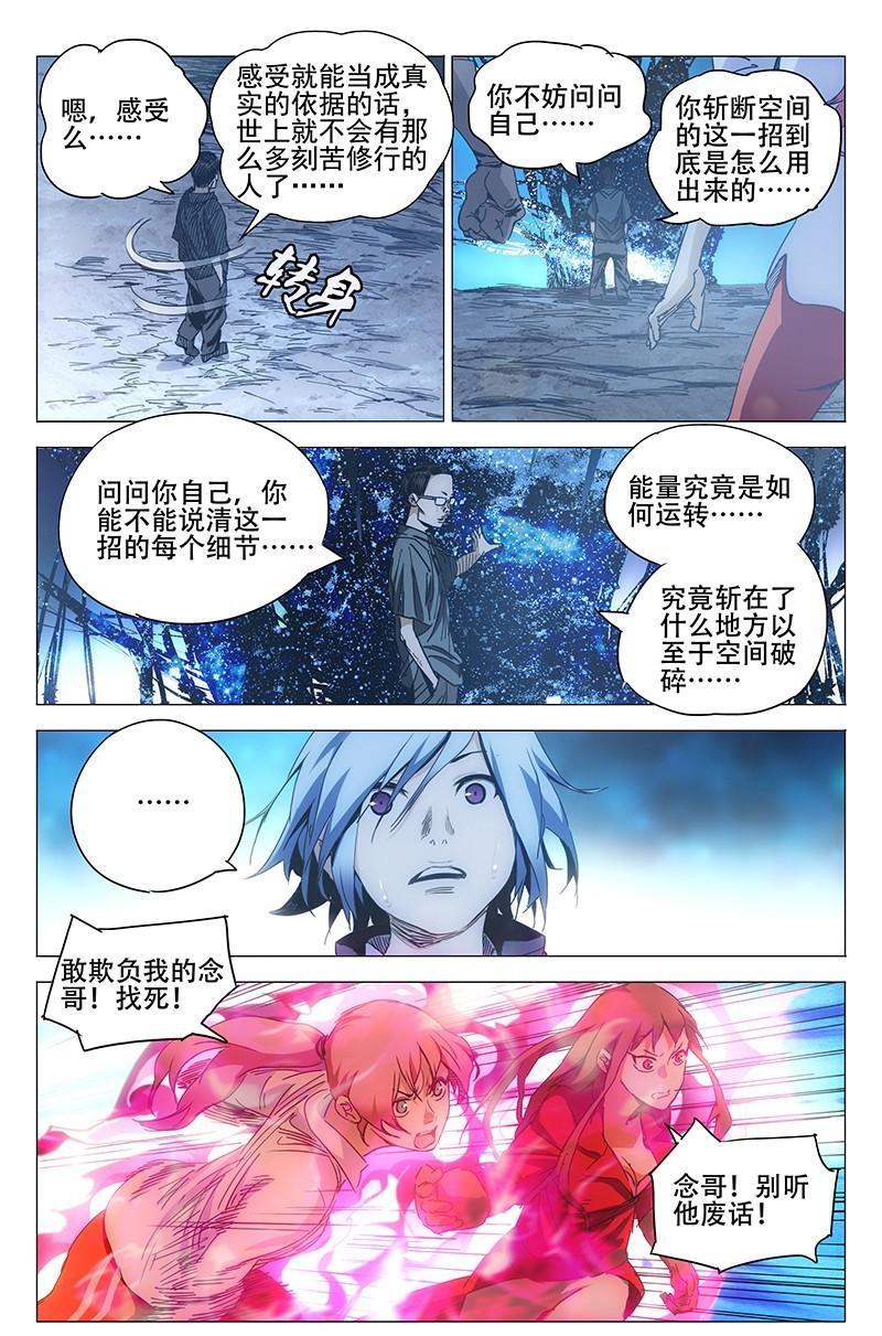 一人之下漫画44话,一人之下漫画第五十话