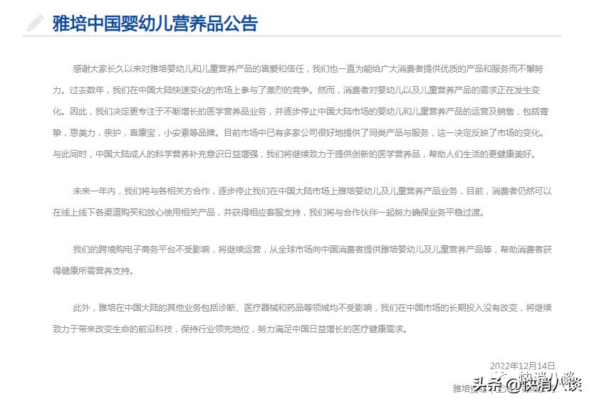 频吃罚单，雅培官宣将逐步停止中国大陆市场婴幼儿和儿童营养品运营和销售，用一年逐步退出中国大陆奶粉市场