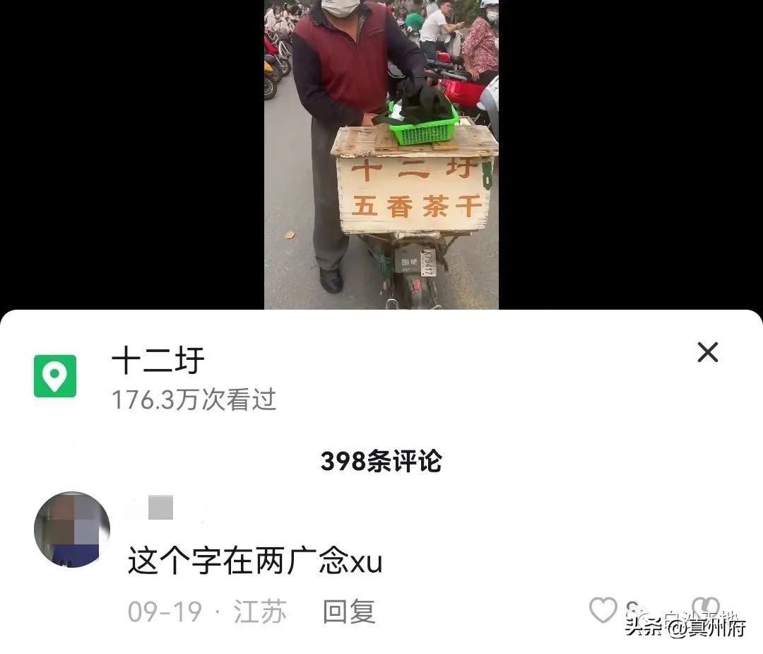 圩字有多少个读音,圩字有几种读音