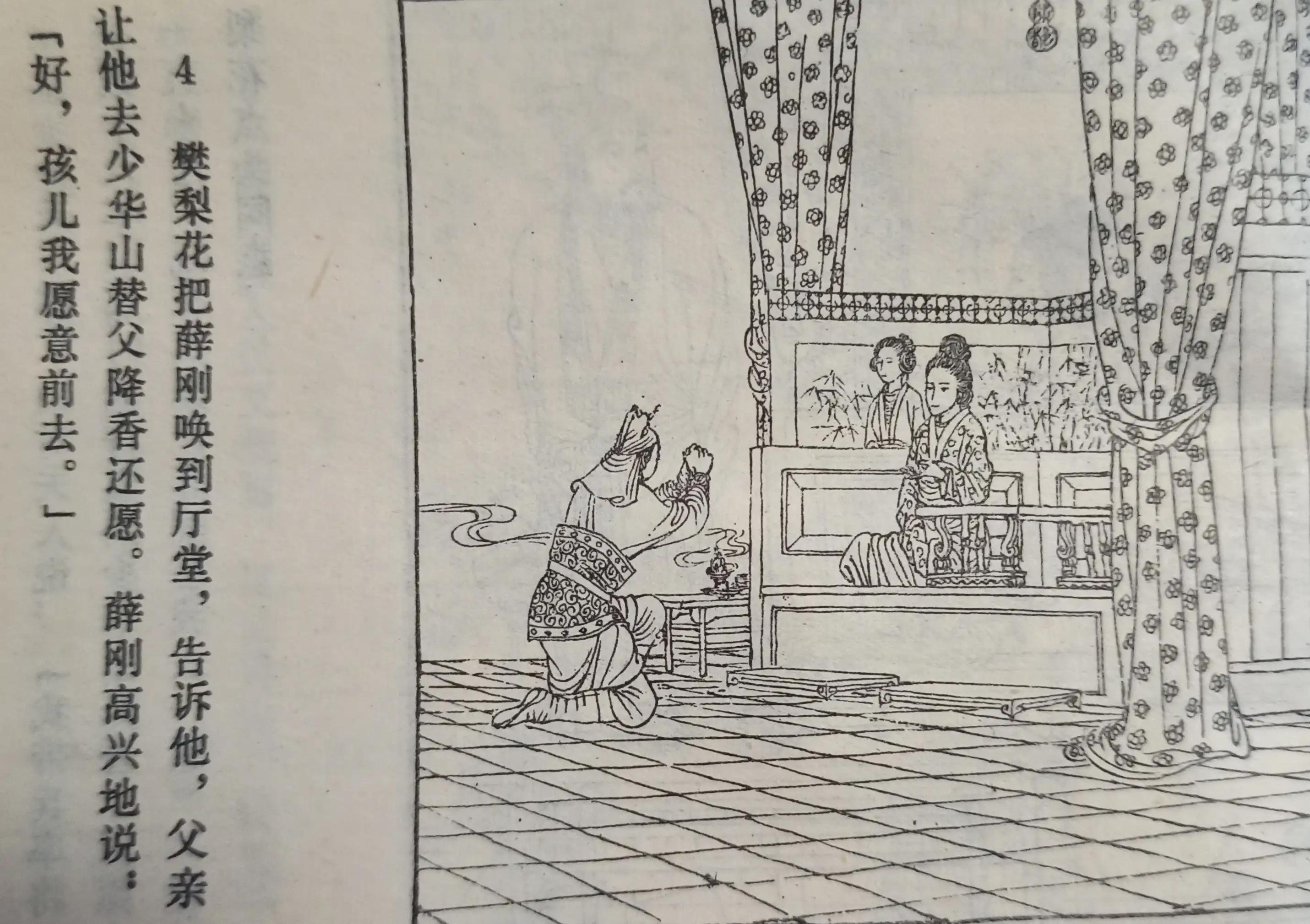 薛刚闹花灯连环画下集,连环画薛刚反唐全集