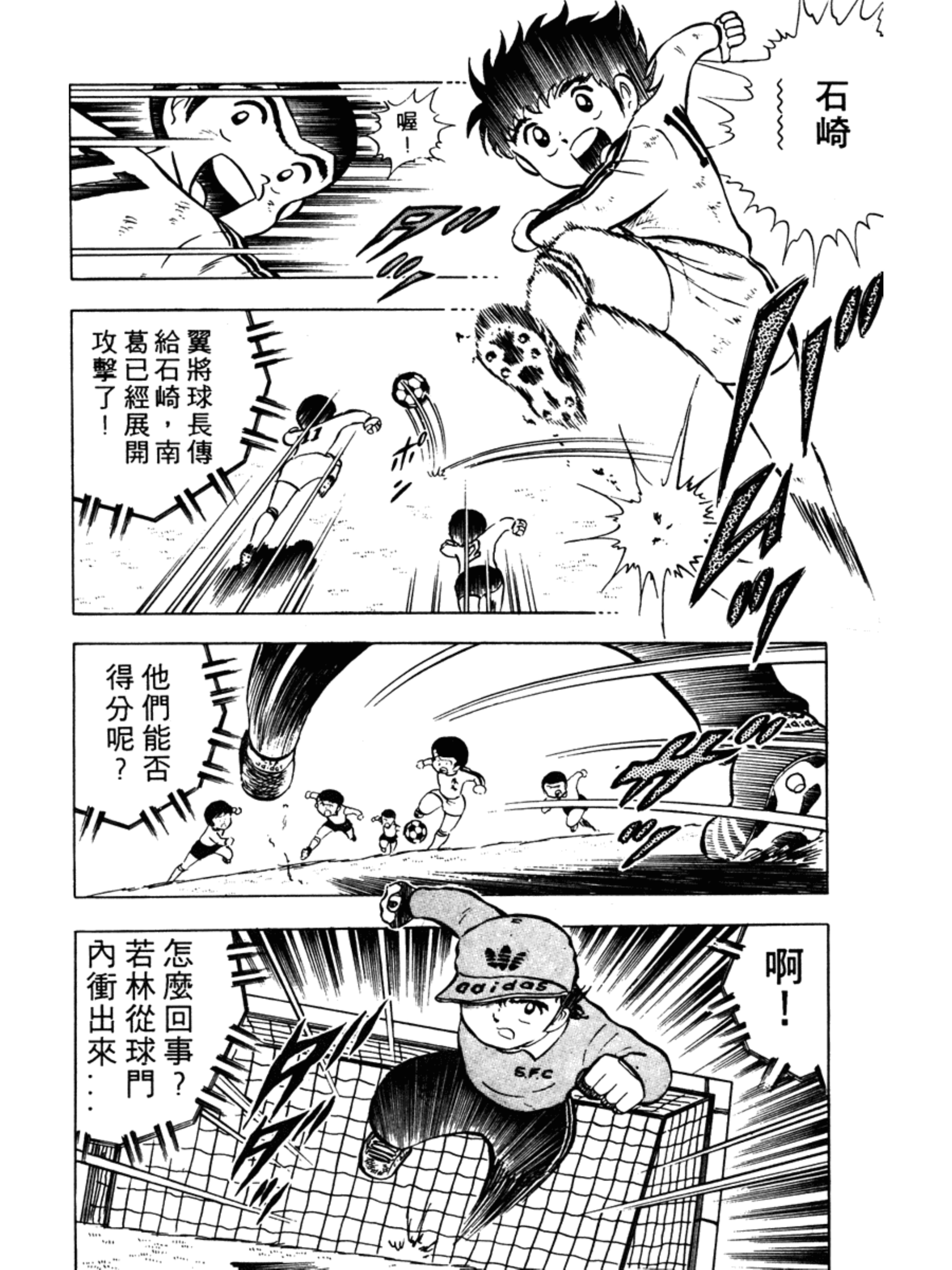 足球小将1-52集解说天使之翼,足球小将欧洲篇47集