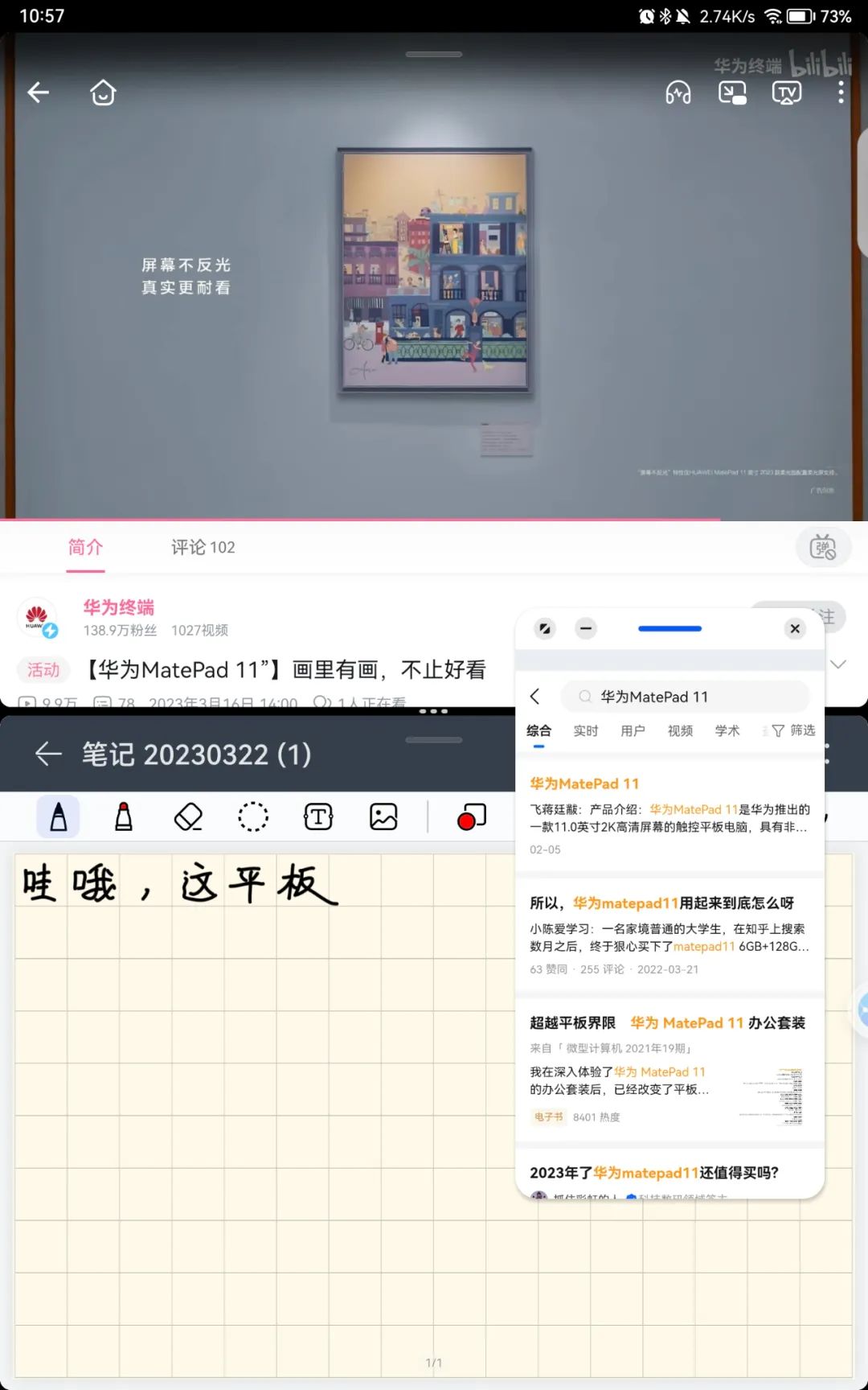 华为MatePad11英寸2023款测评：护眼柔光屏，无纸化学习的新体验