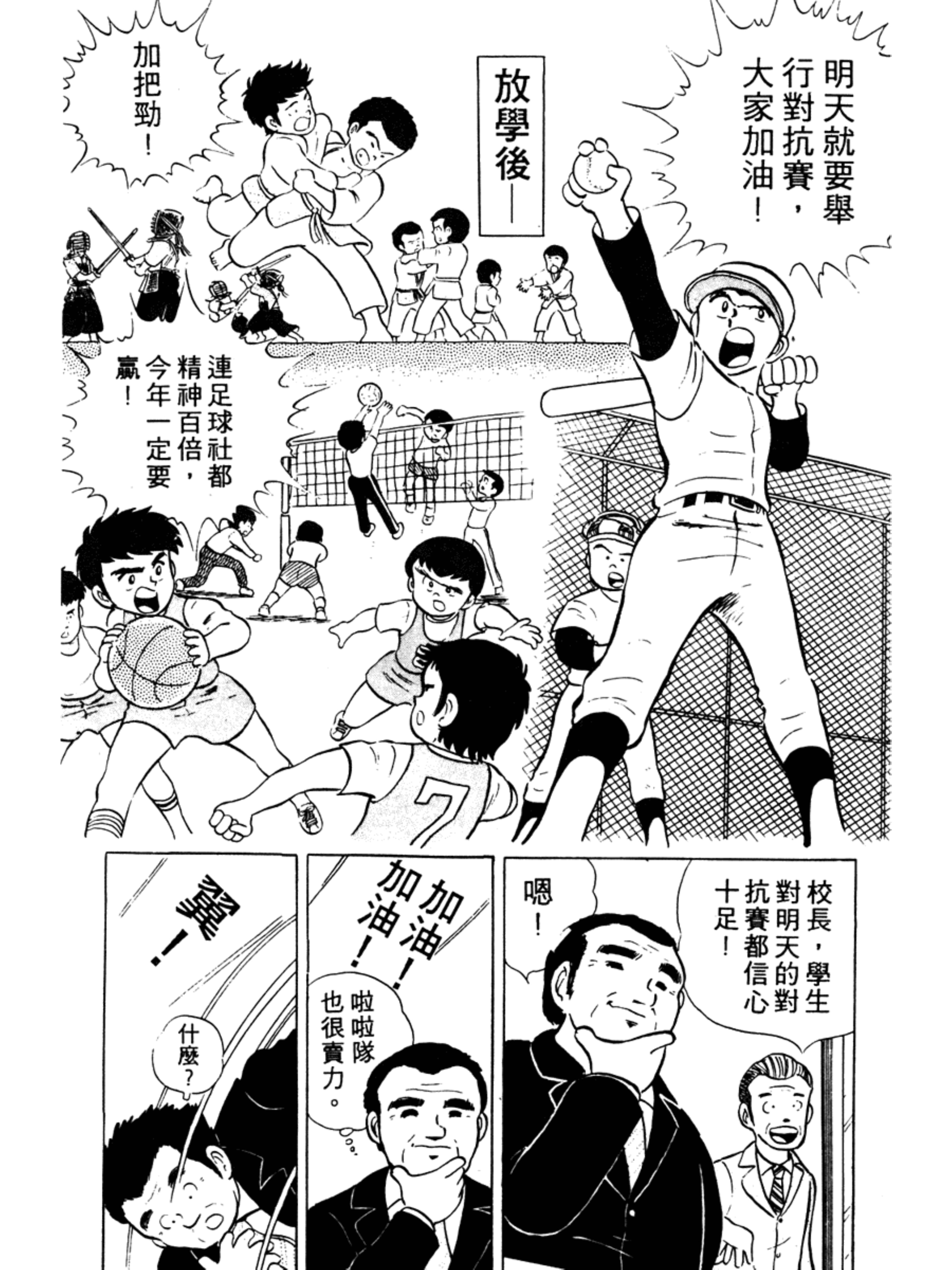 足球小将1-52集合集完整版,足球小将俱乐部篇10集