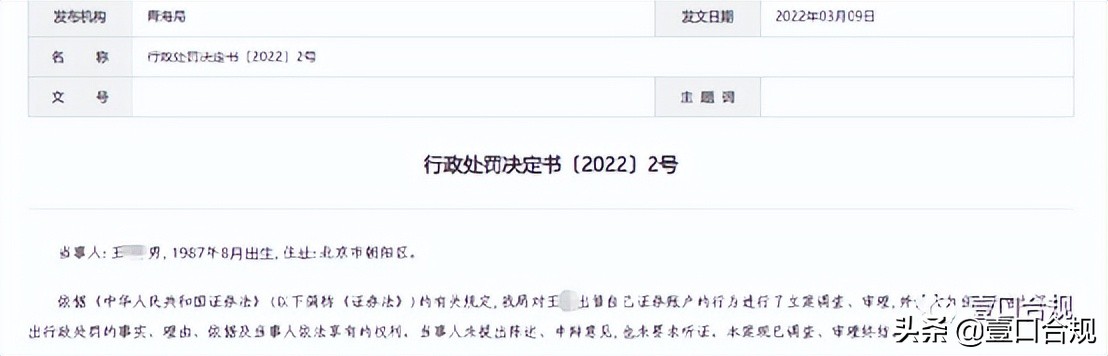 出借证券账户给别人炒股有何风险,出借证券账户最多罚50万