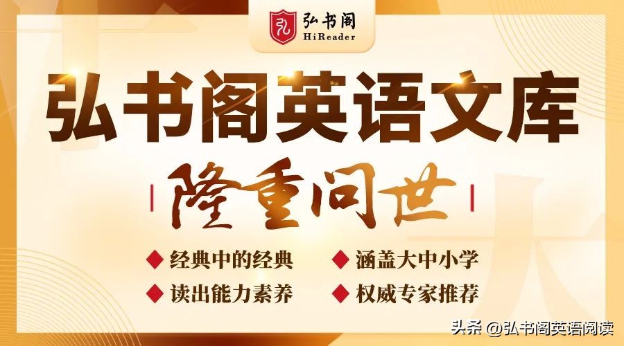 涵盖大中小学，这套英语文库获众多名校专家盛赞