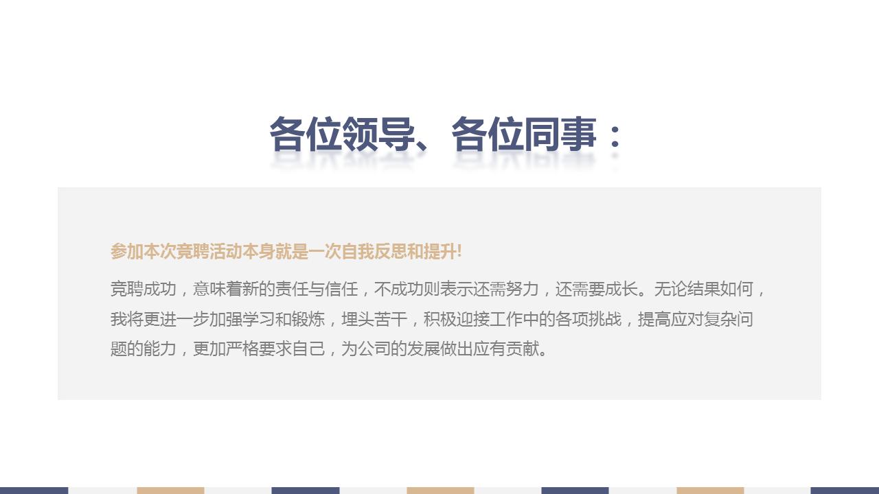 竞聘报告ppt红色免费下载,公司内部竞聘报告ppt模板下载