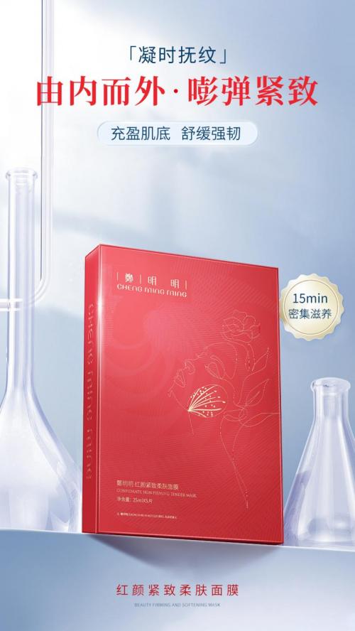 郑明明补水面膜官方旗舰店,郑明明红颜紧致套装价格