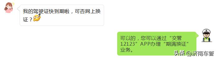 广州线上办理驾驶证期满换证流程,最全的期满换证攻略来了