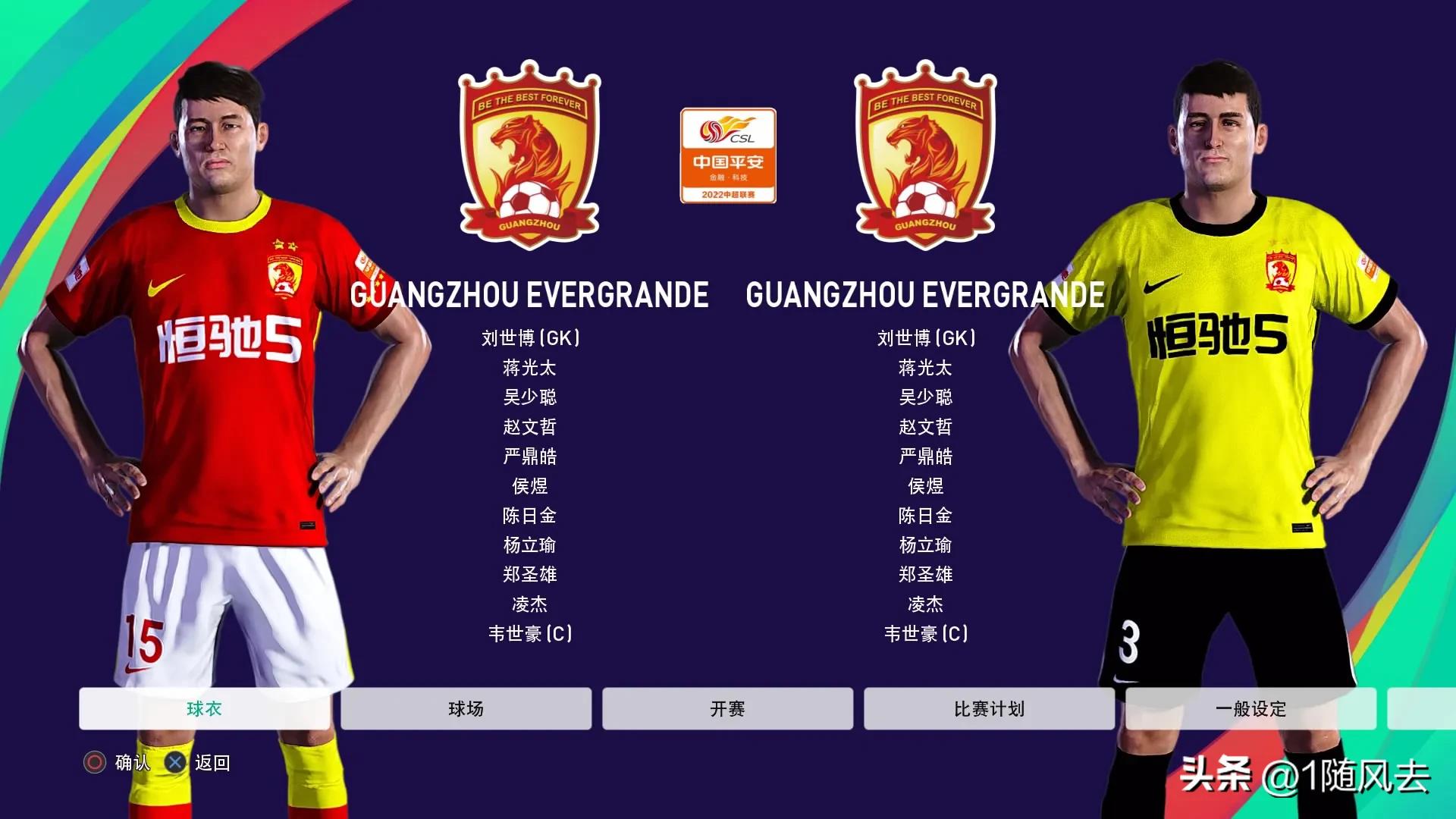 实况2013中超球衣补丁,实况足球2021补丁中超