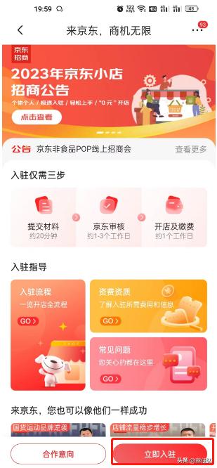 京东小店开通流程,怎么开通京东小店