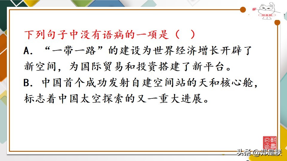 中考语文修改病句复习知识点,中考必考修改病句题型答案及解析