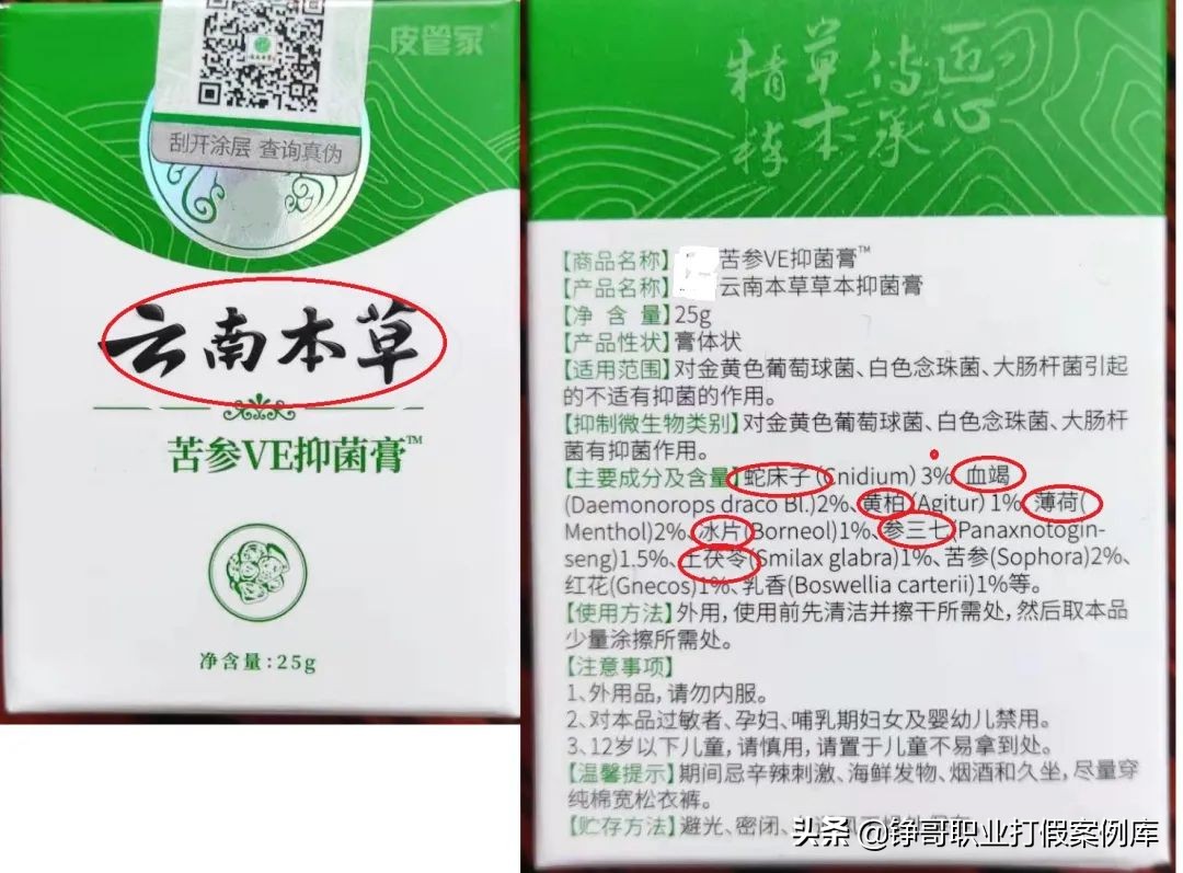 “大头娃娃”抑菌霜和尴尬处境中的中医药