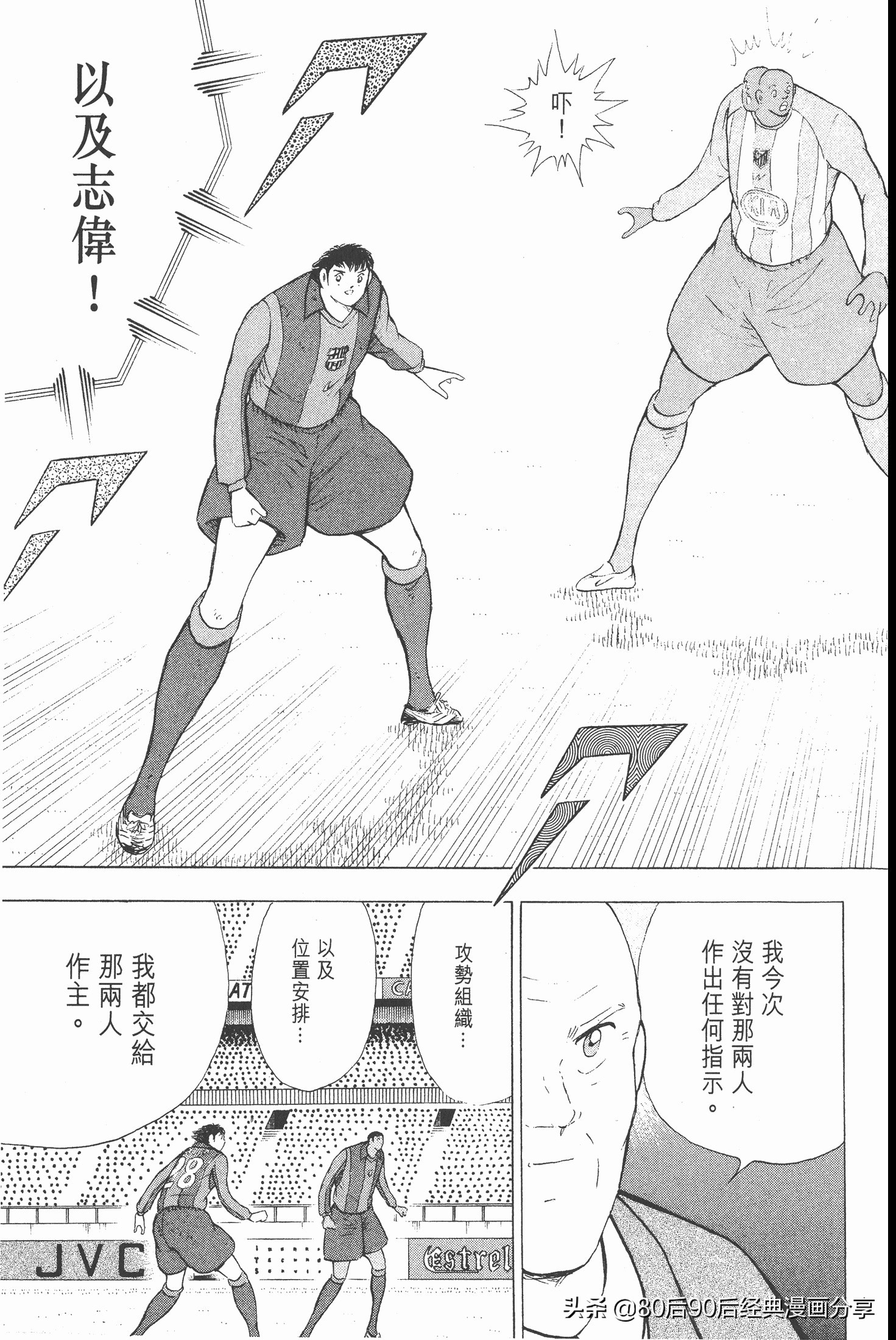 足球小將.GOLDEN-23卷008下