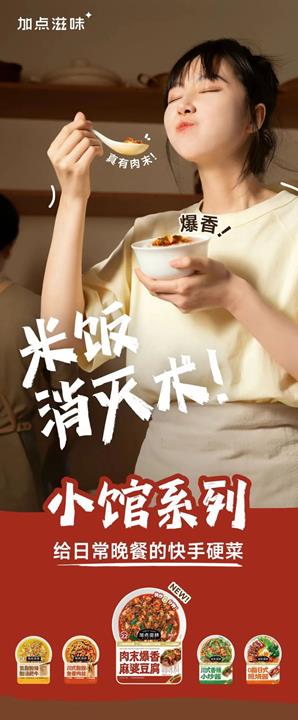 加点滋味，流量驱动超高速增长，产品线不断调整定型仍需时日